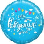 Круг С Днем Рождения тебя (облака)